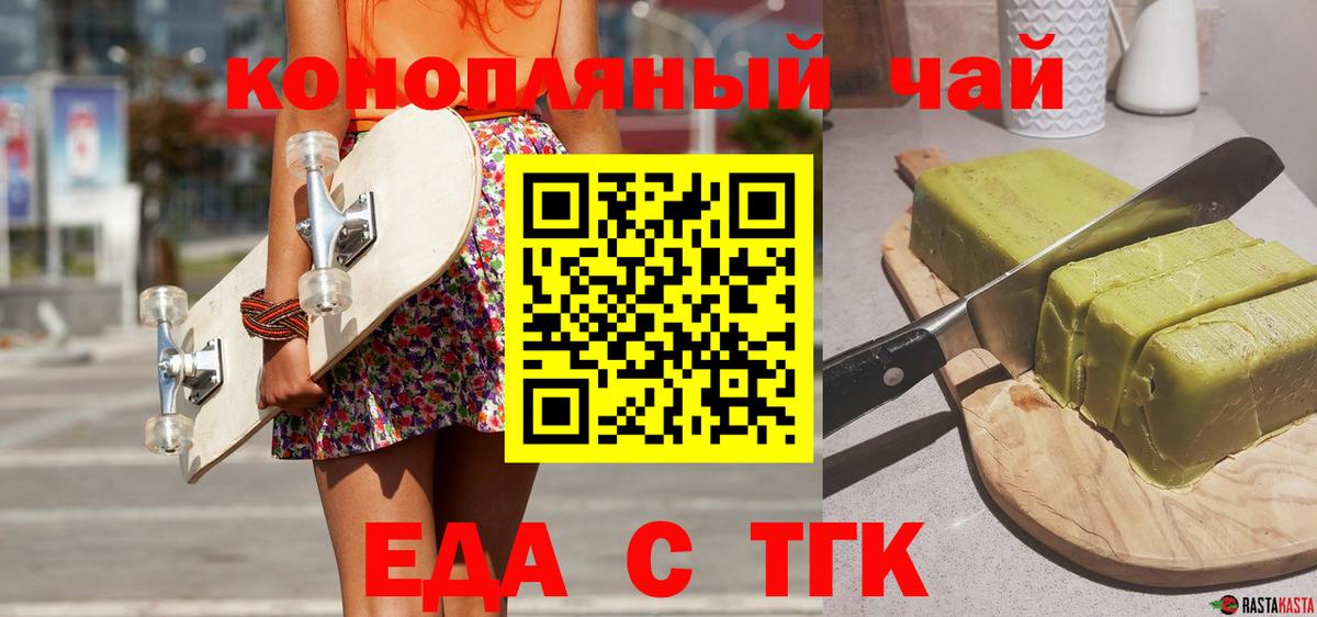 Еда ТГК марихуана Саранск