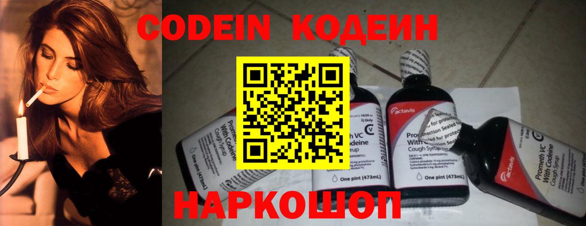 Кодеиновый сироп Lean Purple Drank  Вход с VPN  Саранск  Codein напиток Lean (лин) 