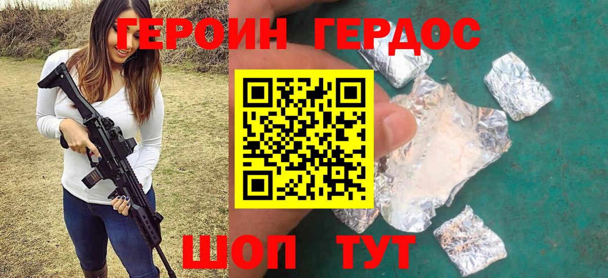 Героин хмурый Саранск