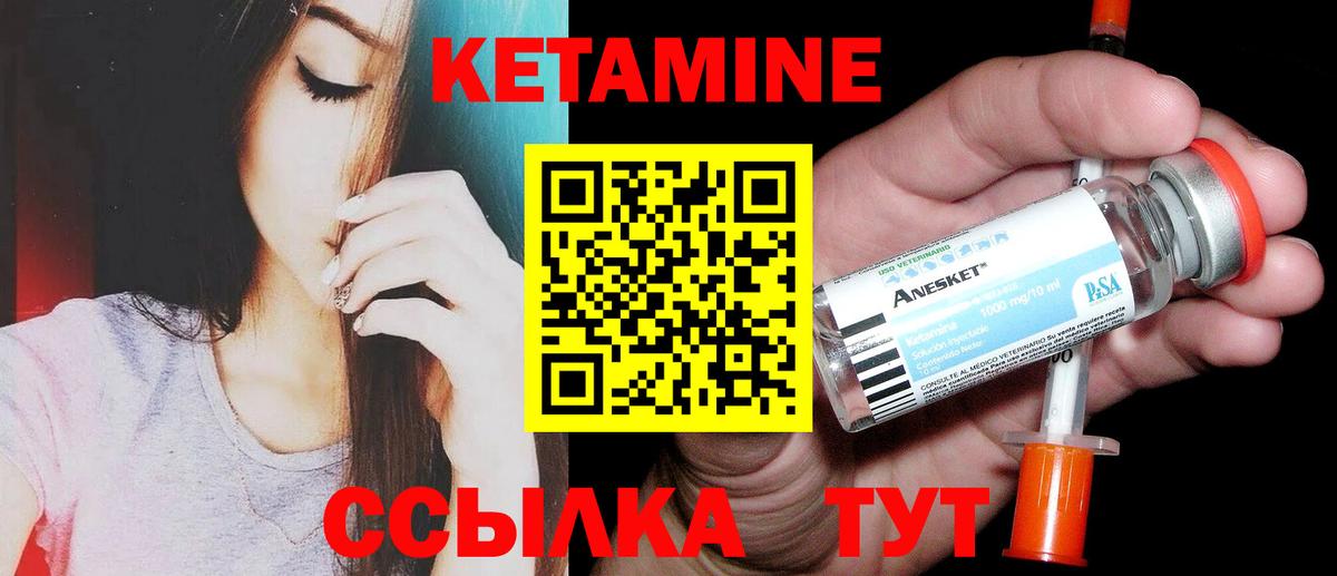 Кетамин ketamine Саранск