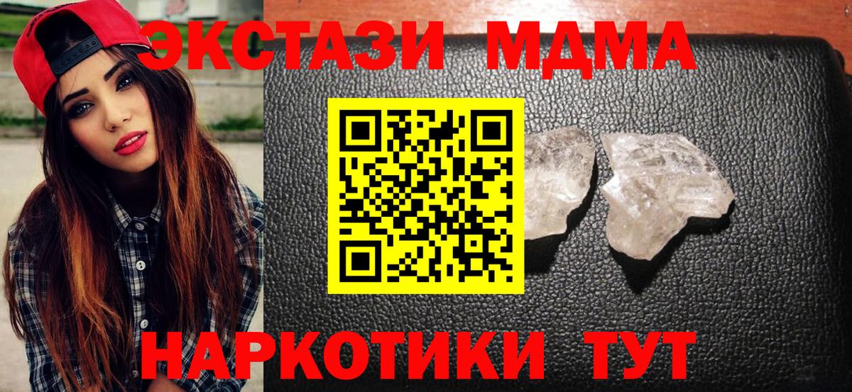 MDMA кристаллы Саранск