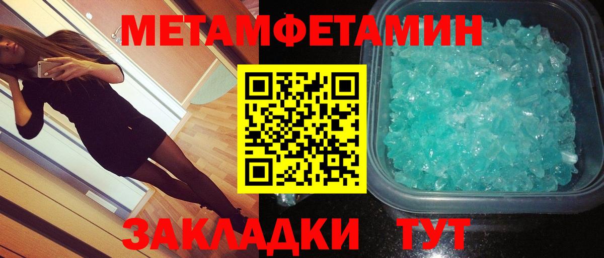 МЕТАМФЕТАМИН Methamphetamine Саранск