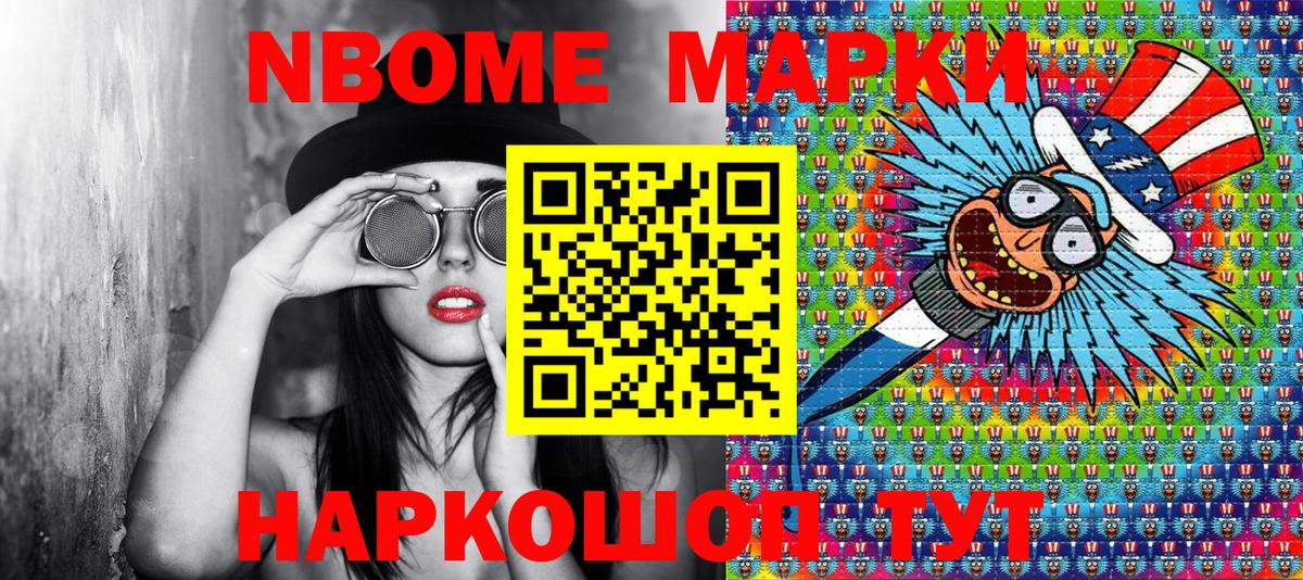 Наркотические марки 1500мкг  Наркотические марки 1500мкг  Марки 25I-NBOMe  Саранск  Вход с VPN 