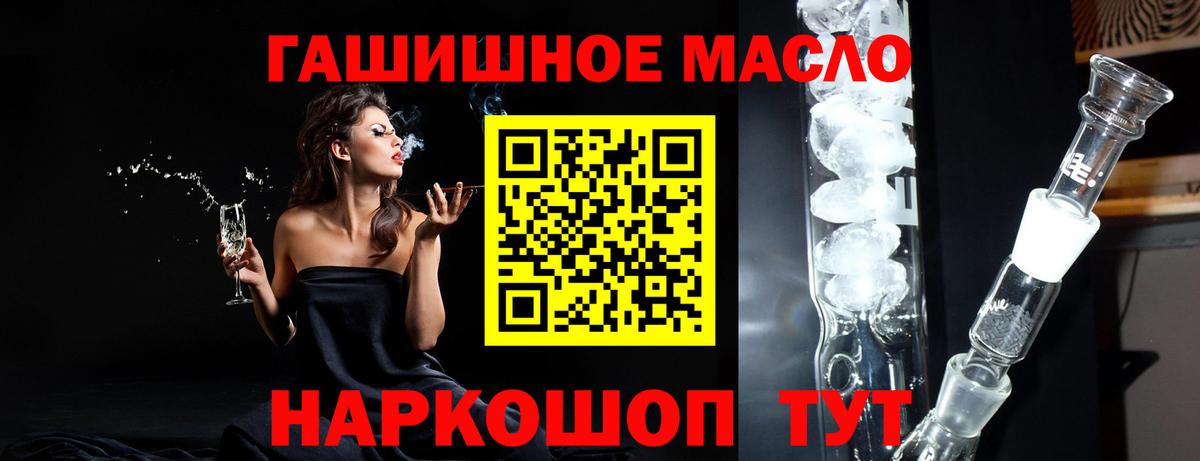 Дистиллят ТГК гашишное масло Саранск